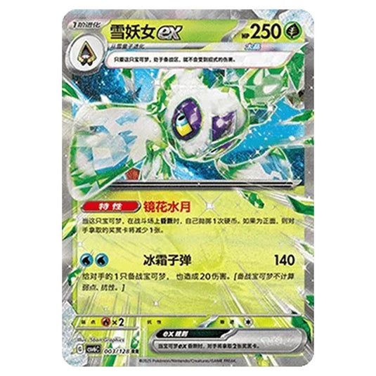 Pokemon - CSV6 - True Mystery - Froslass ex - 003/128