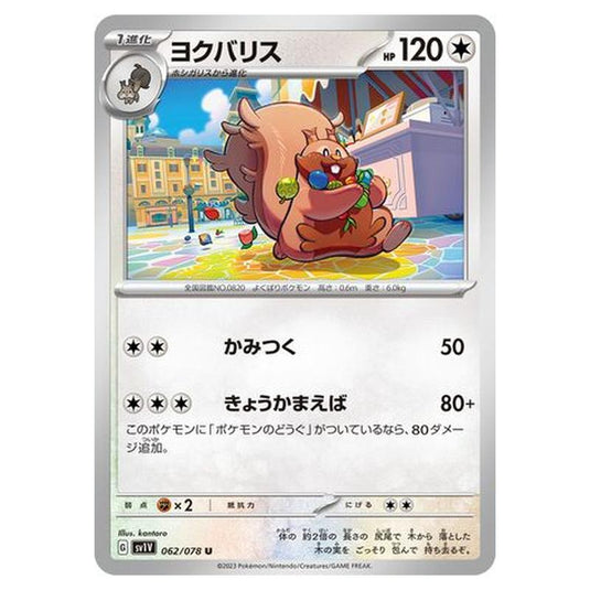 Pokemon - Violet ex - Greedent - 062/108