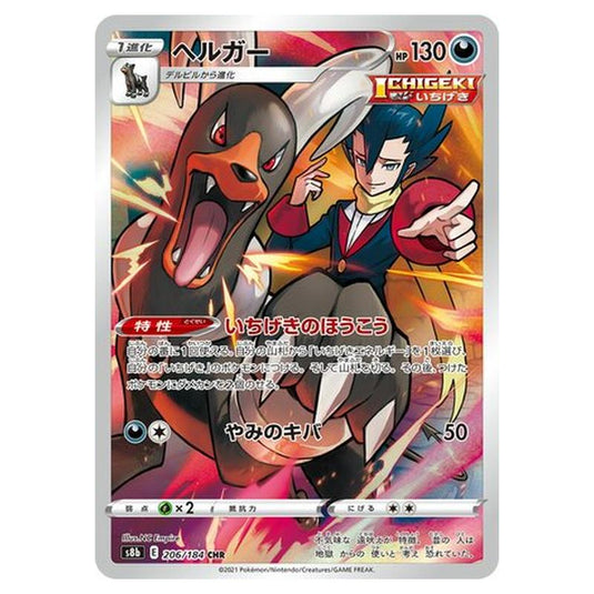 Pokemon - VMAX Climax - Houndoom - 206/293