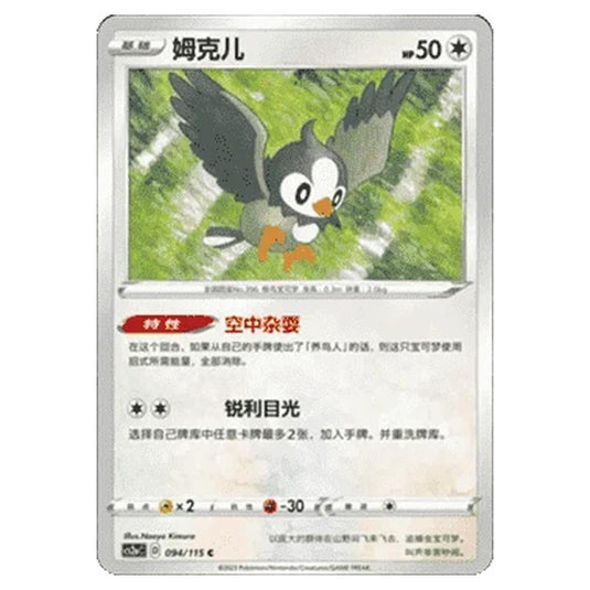 Pokemon - CS2a - Vivid Portrayals - Obsidian - Starly - 091/115