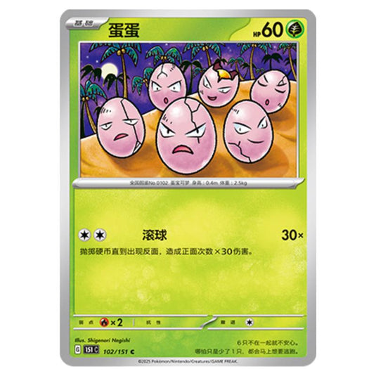 Pokemon - Collect 151 - Exeggcute - 102/151