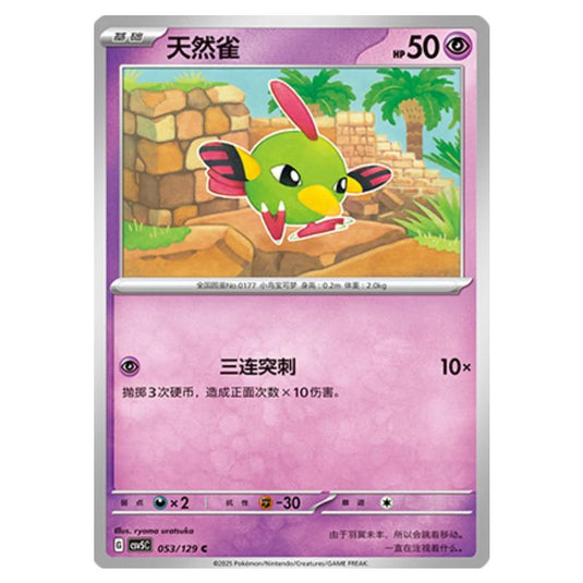 Pokemon - CSV5 - Dark Crystal Blaze - Natu - 053