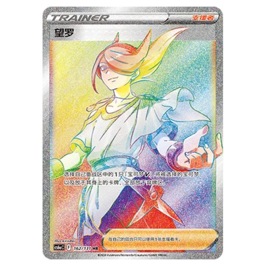 Pokemon - CS6a - Azure Shadow - Roar - Volo - 162/131