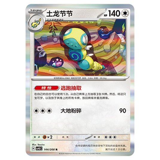 Pokemon - Terastal Grand Gathering - Dudunsparce - 144/208