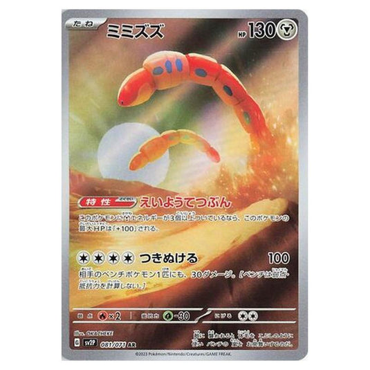 Pokemon - Snow Hazard - Orthworm - 081/99