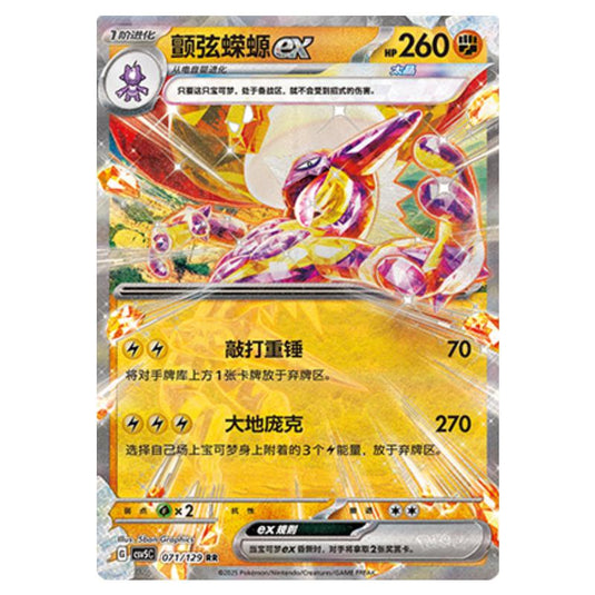Pokemon - CSV5 - Dark Crystal Blaze - Toxtricity ex - 071