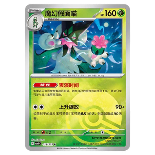 Pokemon - Chasing Glory Together - Floragato - 016/222 (Poke Ball Reverse)