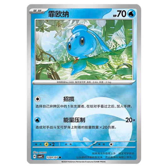 Pokemon - Gem Pack Vol.4 - Phione - 13-01/07