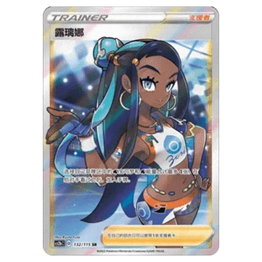 Pokemon - CS2b - Vivid Portrayals - Nessa - 132/115