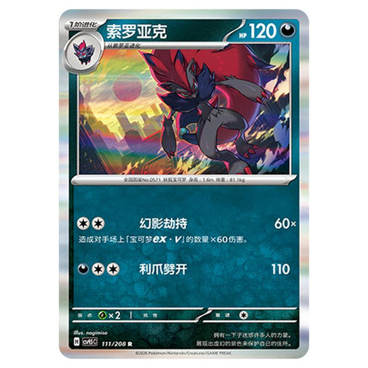 Pokemon - Terastal Grand Gathering - Zoroark - 111/208
