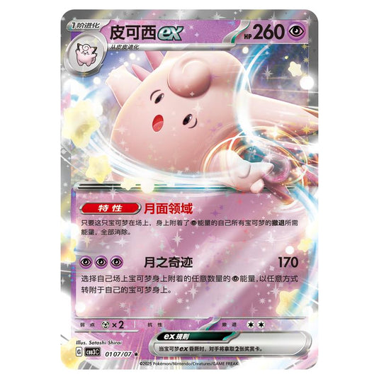 Pokemon - Gem Pack Vol.3 - Clefable ex - 01-07/07