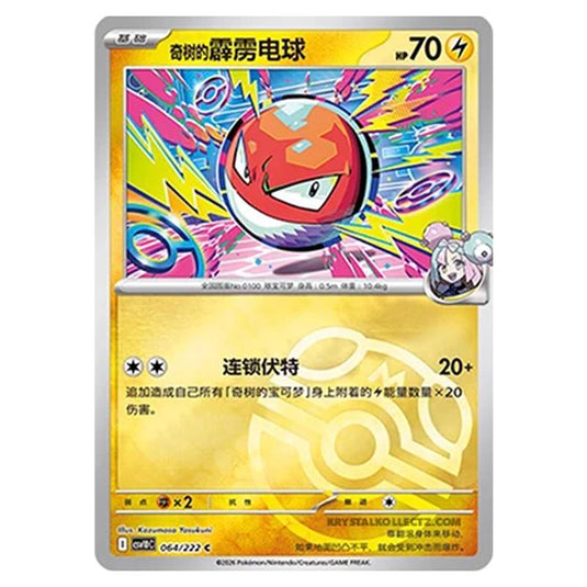 Pokemon - Chasing Glory Together - Iono's Voltorb - 064/222 (Master Ball Reverse)