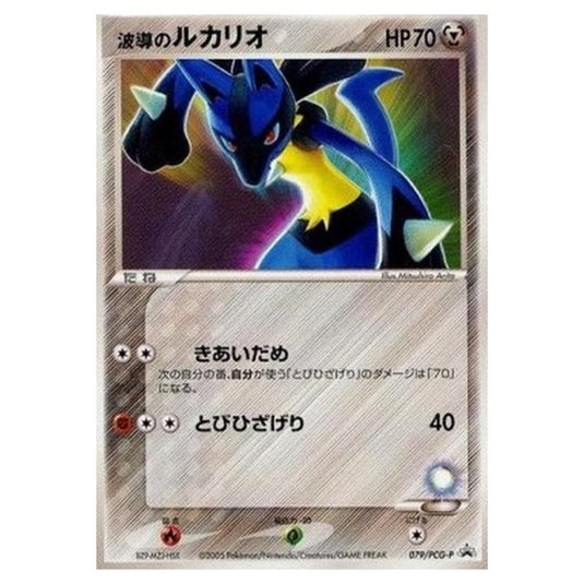 Pokemon - PCG - Promos - Aura's Lucario - 0079/047