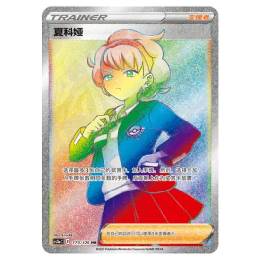 Pokemon - Primordial Martial Arts - Set A - Peonia - 173/125