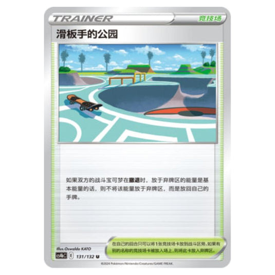 Pokemon - CS4b - Nine Colors Gathering - Origin - Skaters' Park - 131/132