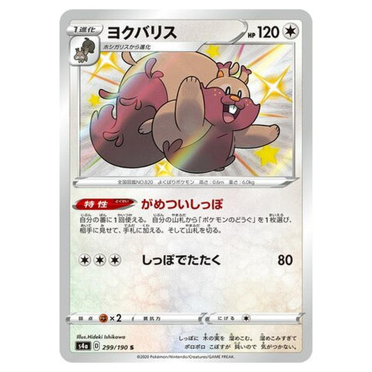 Pokemon - Sword & Shield - Shiny Star V - Greedent - 299/330
