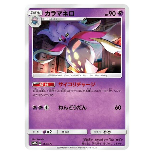 Pokemon - Tag All Stars - Malamar - 62/235