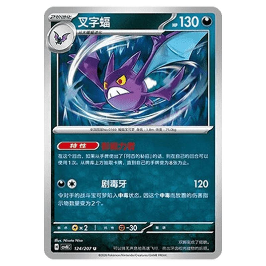 Pokemon - Brilliant Illusions - Crobat - 124/207