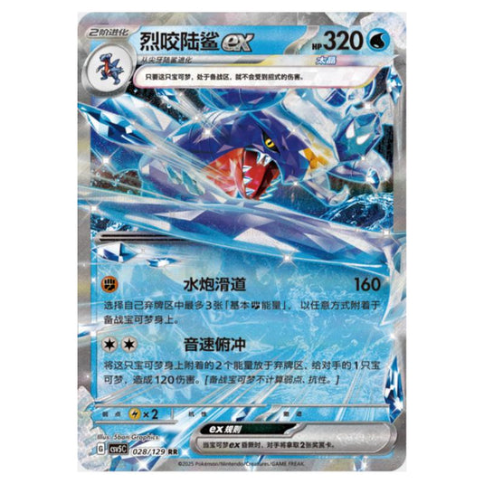 Pokemon - CSV5 - Dark Crystal Blaze - Garchomp ex - 028