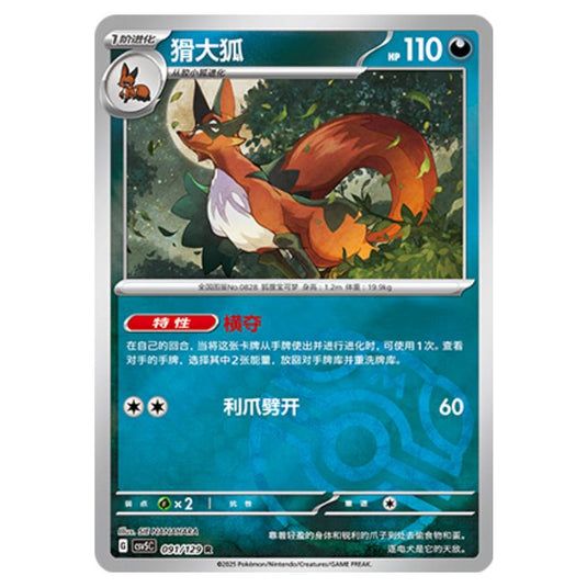 Pokemon - CSV5 - Dark Crystal Blaze - Thievul - 091
