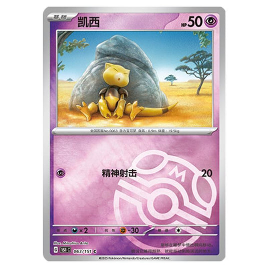 Pokemon - Collect 151 - Master Ball Reverse Holo - Abra - 063/151