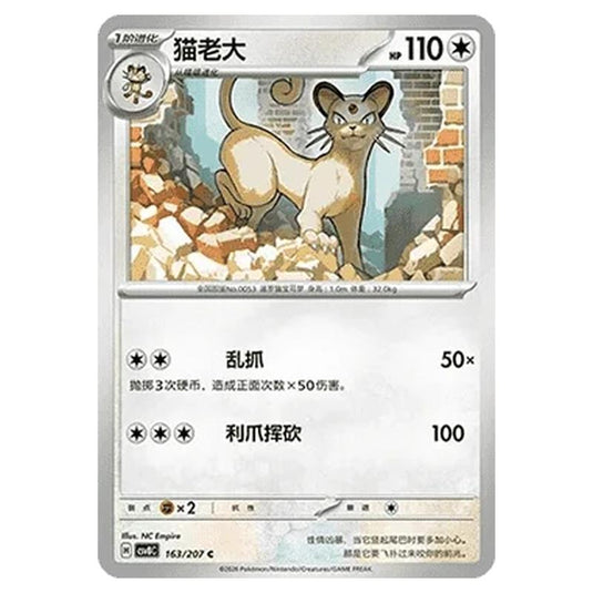 Pokemon - Brilliant Illusions - Persian - 163/207