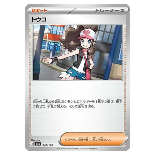 Pokemon - MEGA Dream ex - Hilda - 172/193