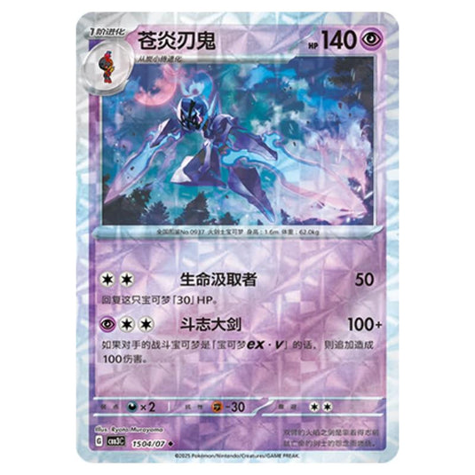 Pokemon - Gem Pack Vol.3 - Ceruledge - 15-04/07