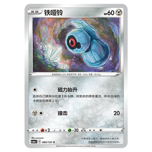 Pokemon - CS6a - Azure Shadow - Roar - Beldum - 083/131