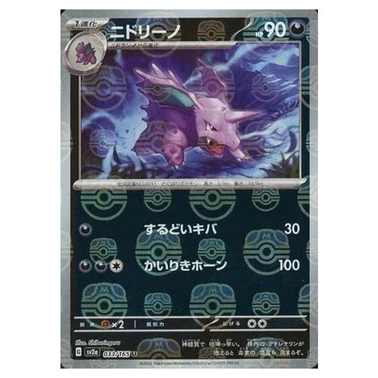 Pokemon - Pokémon Card 151 - Master Ball Reverse Holo - Nidorino - 033/165