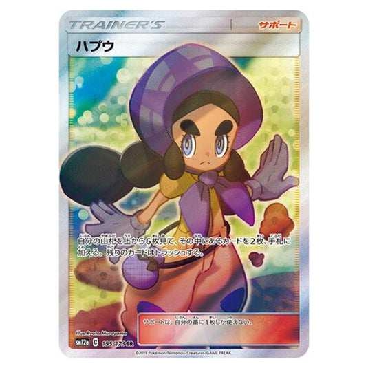 Pokemon - Tag All Stars - Hapu - 195/235