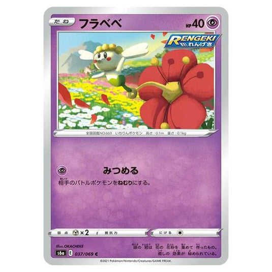 Pokemon - Eevee Heroes - Flabébé - 37/101