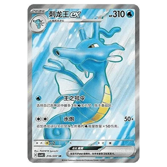 Pokemon - Brilliant Illusions - Kingdra ex - 216/207