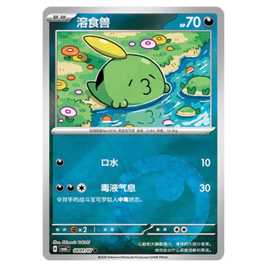 Pokemon - Gem 6 - Gulpin - 08-01/07