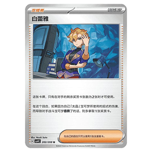 Pokemon - CSV9: Stellar Crystal - Briar - 001/208