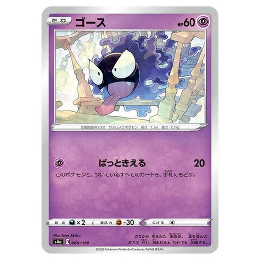 Pokemon - Sword & Shield - Shiny Star V - Gastly - 69/330