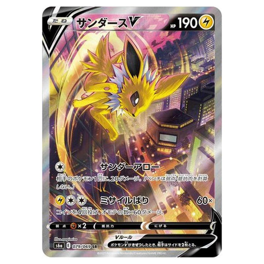 Pokemon - Eevee Heroes - Jolteon V - 79/101