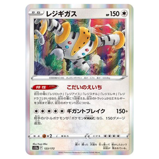 Pokemon - VSTAR Universe - Regigigas - 123/262