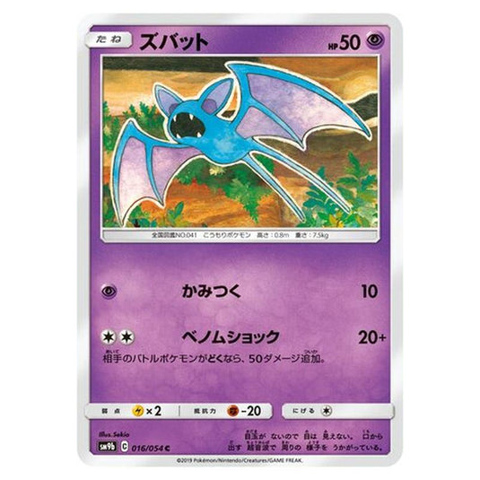 Pokemon - Full Metal Wall - Zubat - 16/69