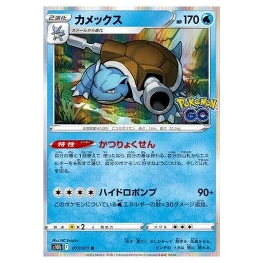 Pokemon - Pokémon GO Enhanced Expansion Pack - Blastoise - 017/071