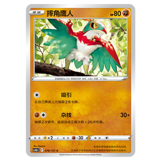 Pokemon - CS6b - Azure Shadow - Pursuit - Hawlucha - 078/131