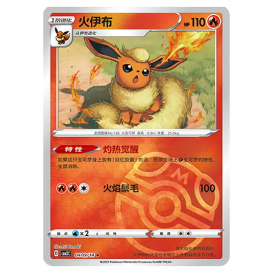Pokemon - Gem Pack Vol.2 - Flareon - 04-09/14