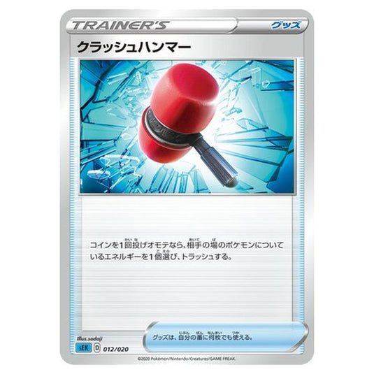 Pokemon - VMAX Starter Set (Blastoise) - Crushing Hammer - 12/20