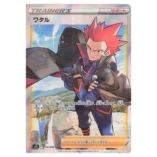 Pokemon - Paradigm Trigger - Lance - 114/125