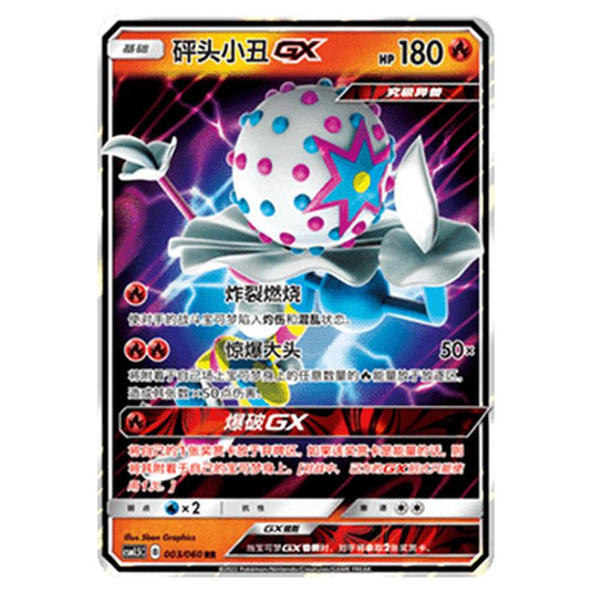 Pokemon - CSM1.5 - Battle Elite - Blacephalon GX - 003/060