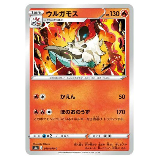 Pokemon - Matchless Fighters - Volcarona - 10/96