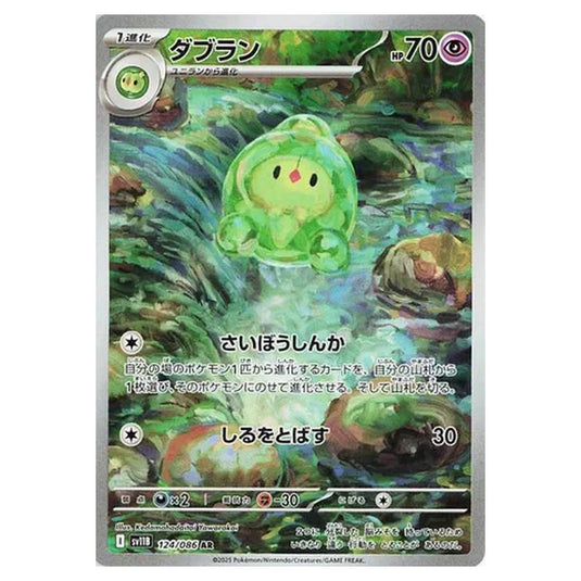 Pokemon - Black Bolt - Duosion - 124/086