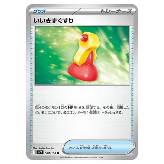 Pokemon - Battle Partners - Super Potion - 088/100