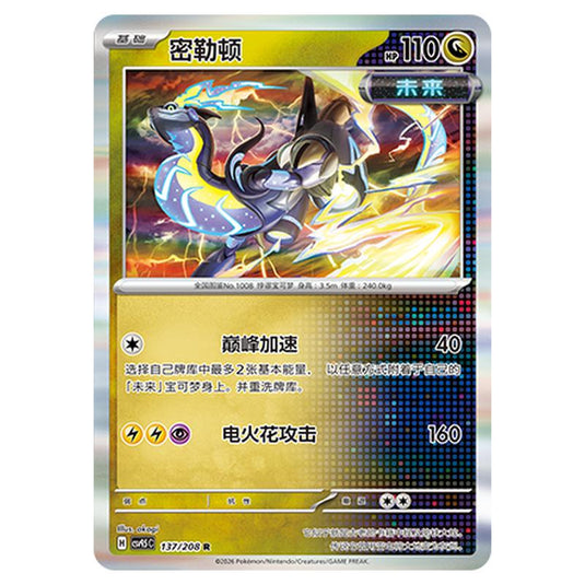 Pokemon - Terastal Grand Gathering - Miraidon - 137/208