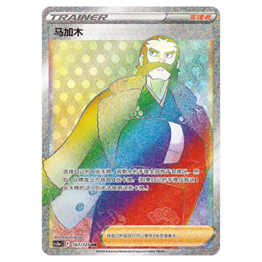 Pokemon - CS5a - Brave Enchanting Stars - Brave - Kamado - 167/127